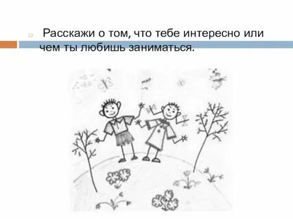 Изо 1 класс изображать можно в объеме