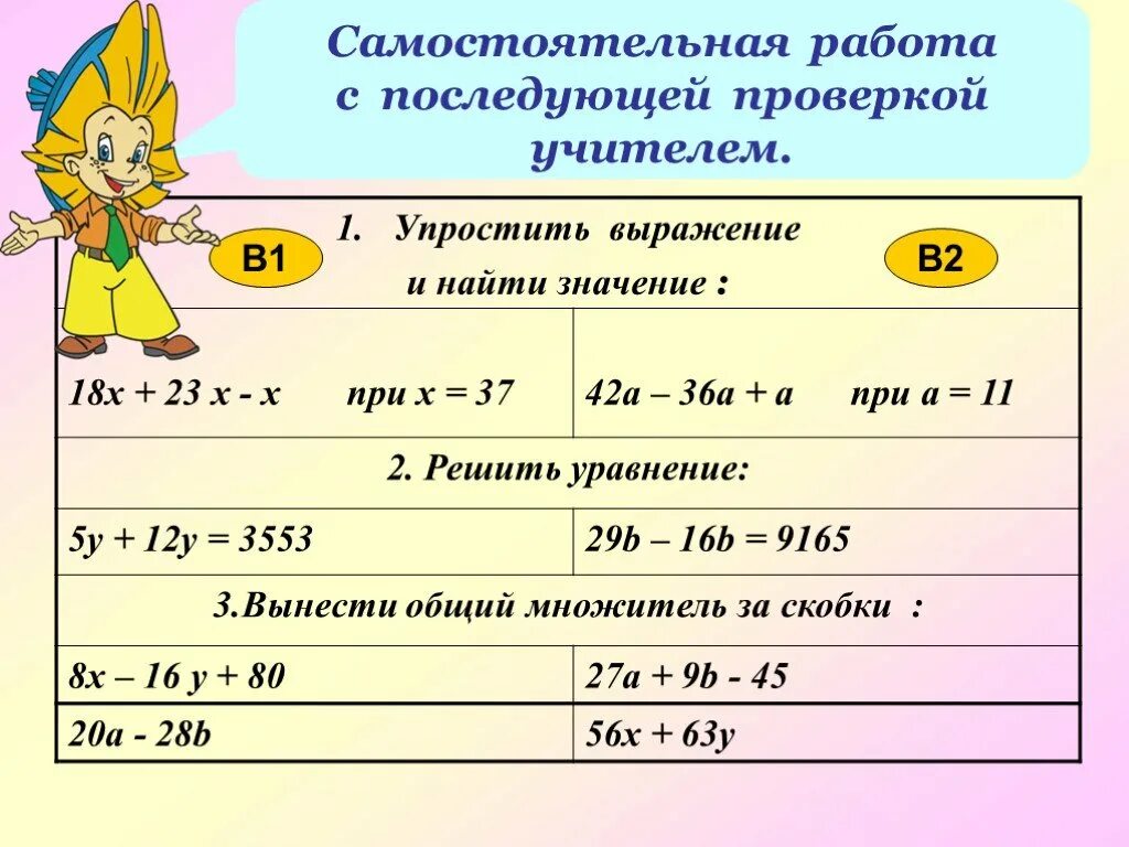 Упростите уравнение и найдите его значение. Упрощение выражений 5 класс. Упростить выражение 5 класс. Упрощение выражений математика 5 класс. Упростите выражение 5 класс математика.