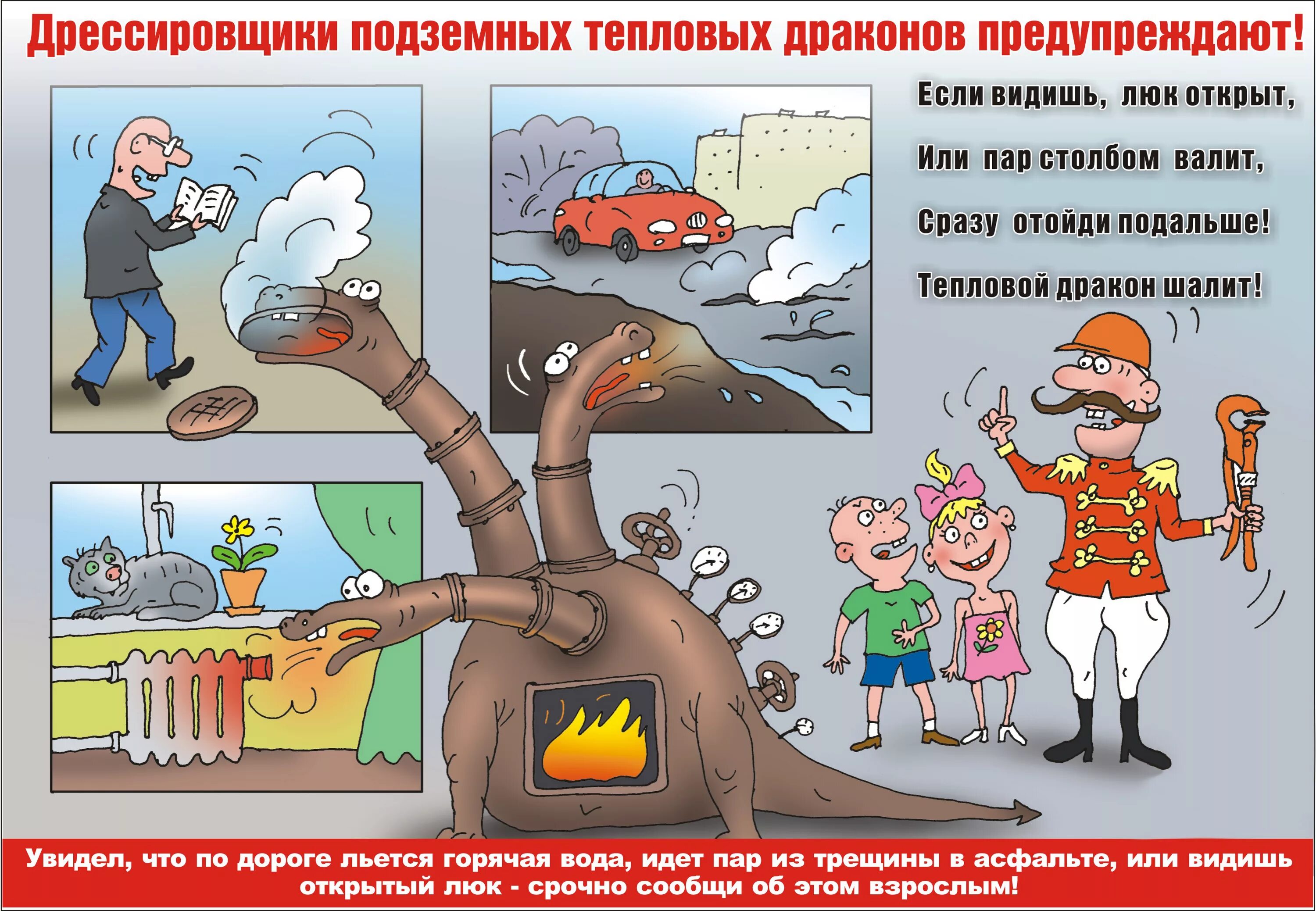 Безопасность тепловых сетей. Безопасность детей вблизи теплотрасс. тепловая безопасность. техника безопасности в тепловых сетях. памятка безопасность открытый люк.