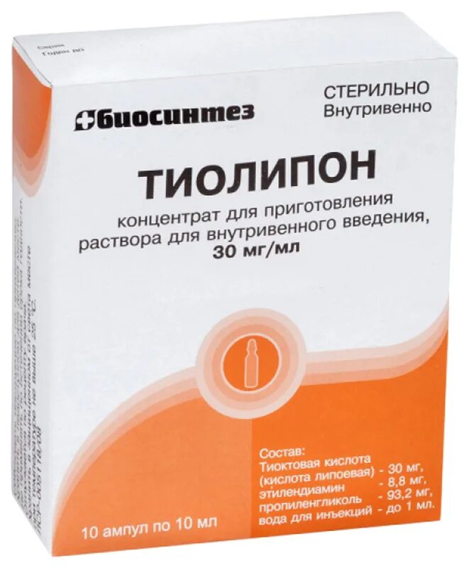Кислоты для внутривенного введения