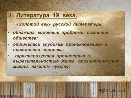 18 19 век русской литературы