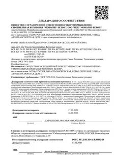 Декларация на бетонные смеси