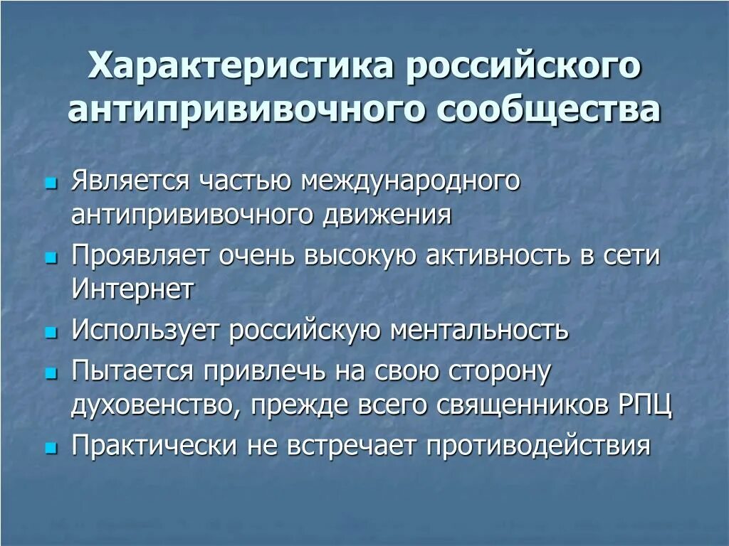 10 особенностей рф. Характеристика России. Российские про характеристики. Причины возникновения антипрививочного движения. Характеристика русских.