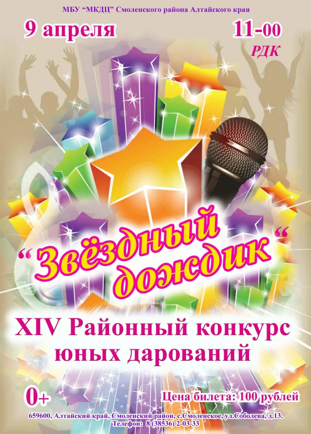 Ретро концерт. Рдк билеты. Афиша 1 апреля квн. Легендарные хиты девяностых. Праздничный концерт 23 февраля афиша шаблон.