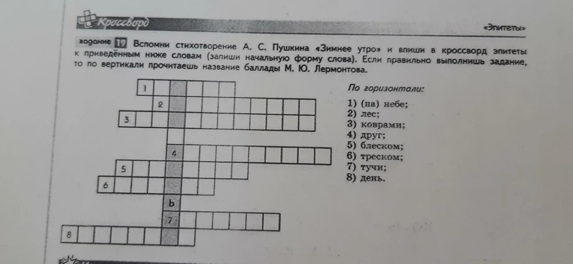 Кроссворд зимнее утро. Стихотворение Пушкина зимнее утро. Зимнее утро Пушкин кроссворд. Кроссворд на тему зимнее утро. Стих пушкина сканворд