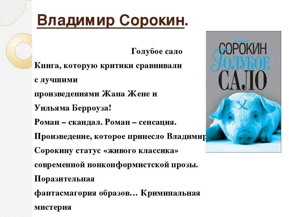 Сорокин книга голубое сало. Голубое сало.