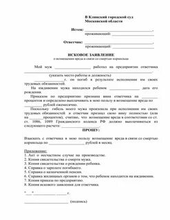 Исковое заявление о возмещении убытков