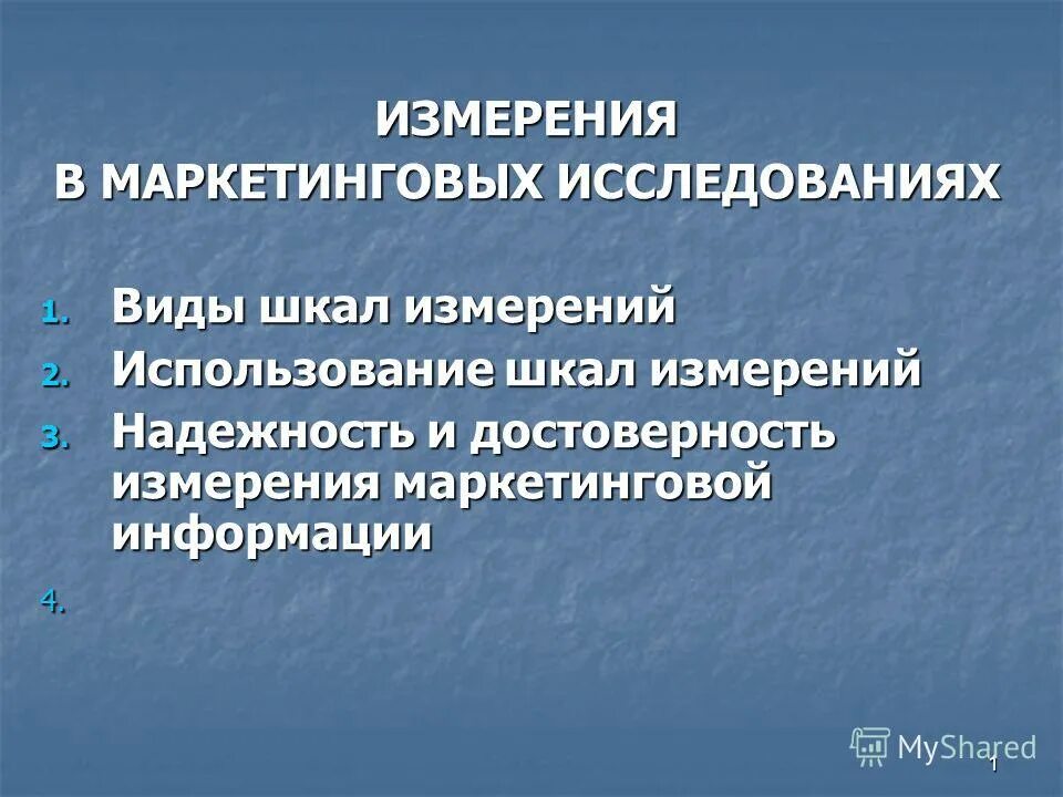 основные этапы измерений. онлайн-курс это определение. измерения в маркетинговых исследованиях. 15 любых определений маркетинговая информация. маркетинговые исследования обоснованность измерения информации.