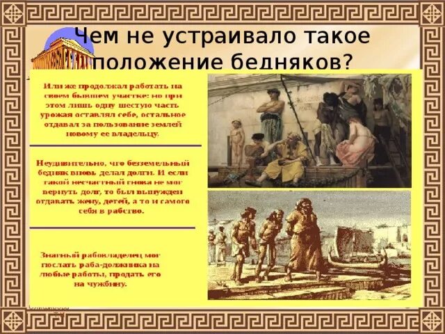 Положение рабов в аттике. Положение рабов в аттике