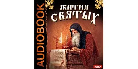 Житие святых отцов