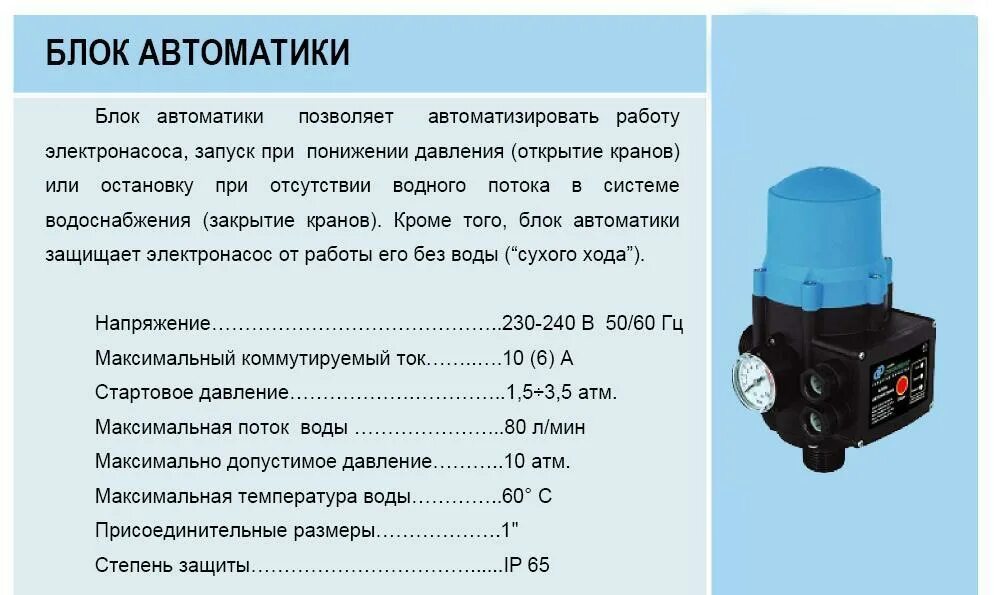 Принципы действия автоматики. Блок автоматики для насоса Джилекс регулировка давления. Блок автоматики Джилекс (12). Реле блока автоматики Джилекс. Блок автоматики Джилекс 90010.