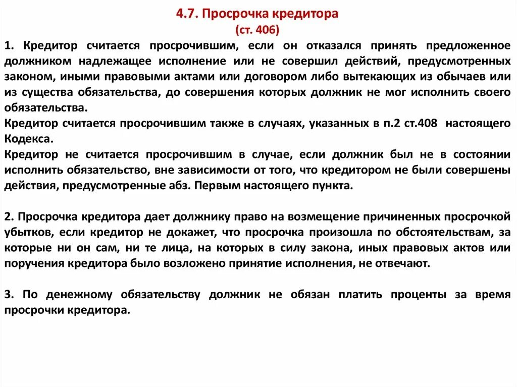 Просрочка кредитора. Просрочка кредитора пример. Просрочка должника в гражданском праве. Просрочка должника в обязательстве это. Обязать принять исполнение