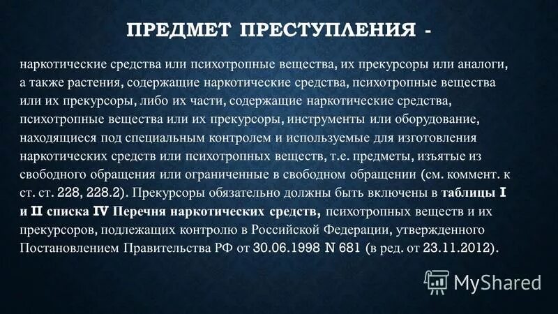 К работе не допускают лиц больных. Прекурсоры растения содержат. Прекурсоры растения содержат. Статья 228 часть 3 уголовного кодекса. Растения содержащие психотропные вещества.