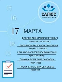 Салюс молодечно