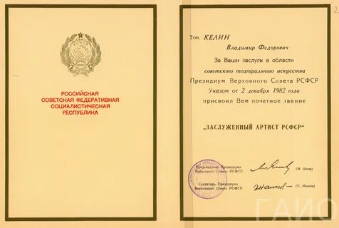 Какое звание выше заслуженный артист или народный