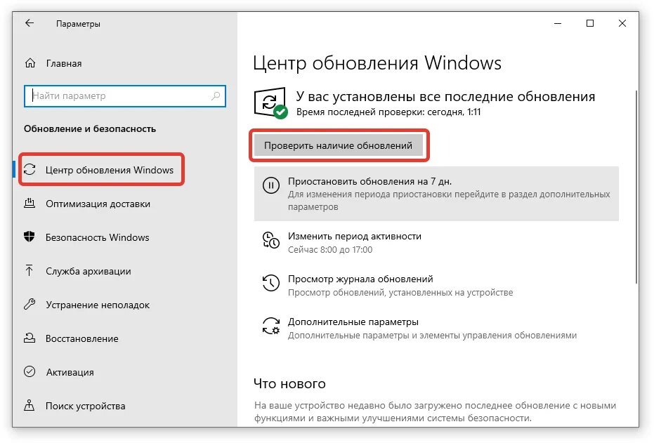 Проверить обновления виндовс. Проверка обновлений. Центр обновления Windows установить. Как проверить обновления на виндовс 10. Как проверить обновления Windows 10.