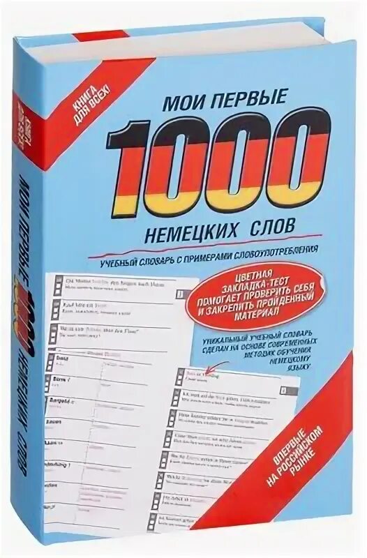 Немецкое слово аудио. Слова благодарности на немецком языке. Фразы на немецком языке. Немецкие слова с транскрипцией. Мои первые немецкие слова.