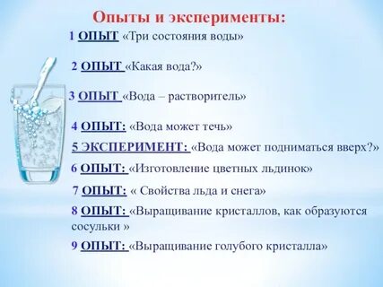 Эксперименты с водой 3 класс