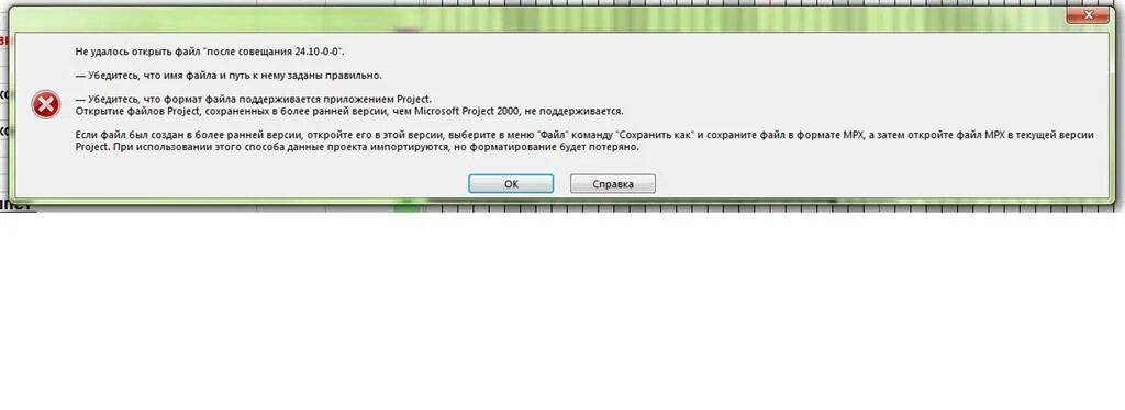 Похоже Формат этого файла не поддерживается. Ошибка при сохранение проекта. Ошибка при установке Microsoft Project 2013. Ошибка при сохранении файла в Brackets.