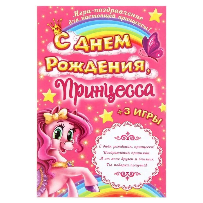 Пожелай играть