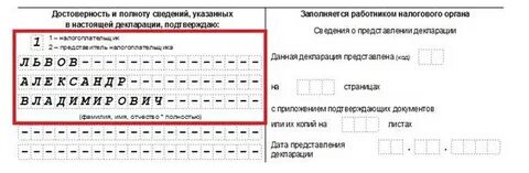 Достоверность предоставленных