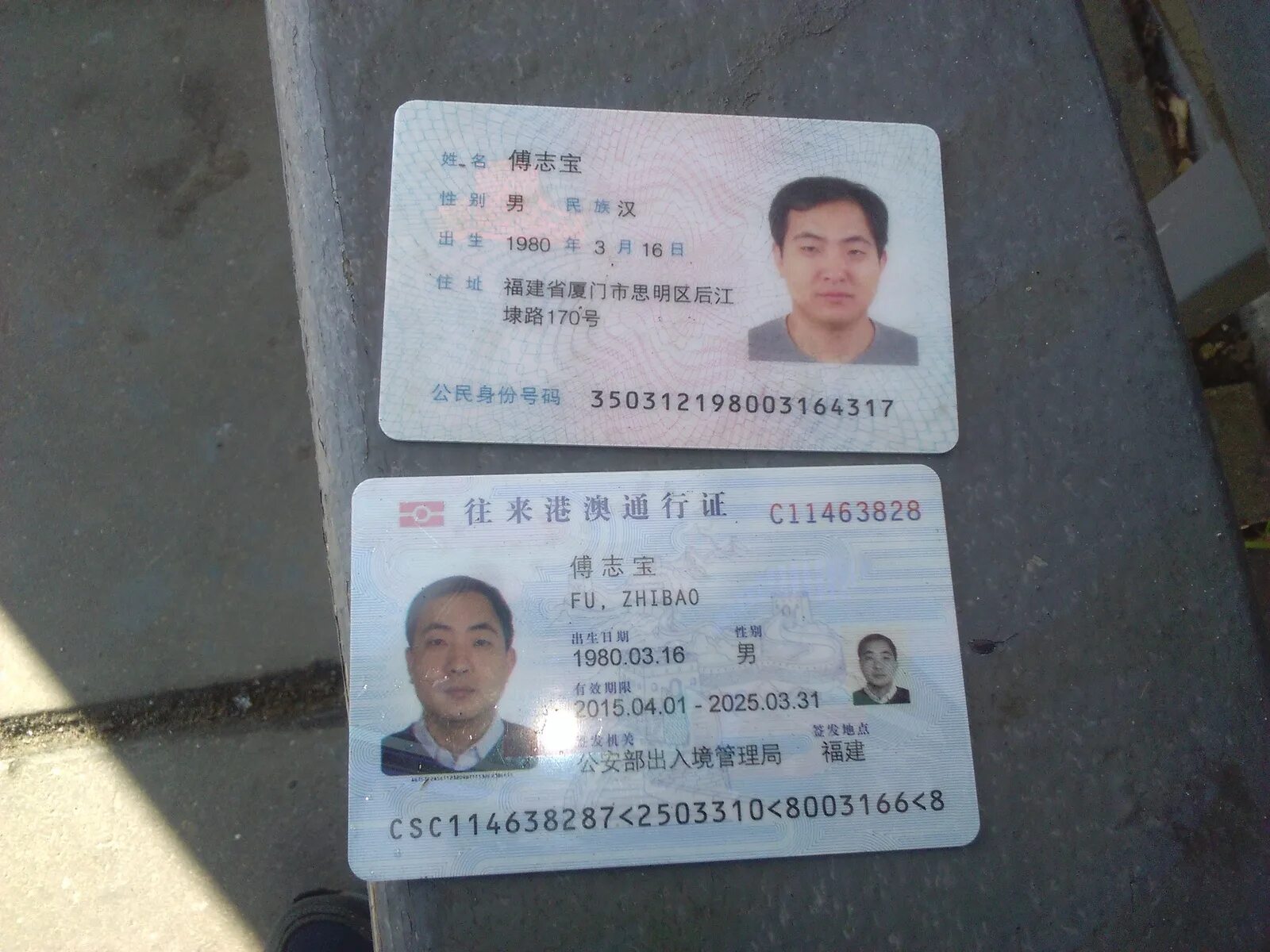 1 китайский номер. ID Card Китай.