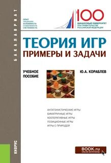 Теория игр задания