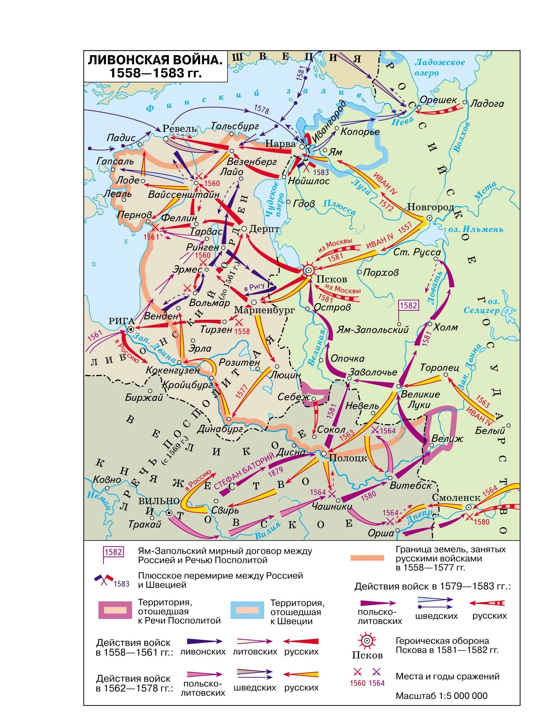 Ливонская битва карта. Карта ливонской войны 1558-1583. Города осажденные и захваченные польскими войсками. Ливонская война 1558 карта. Ливонская война карта.