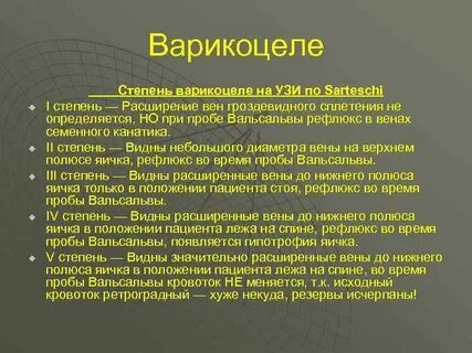 Проба вальсальвы урология