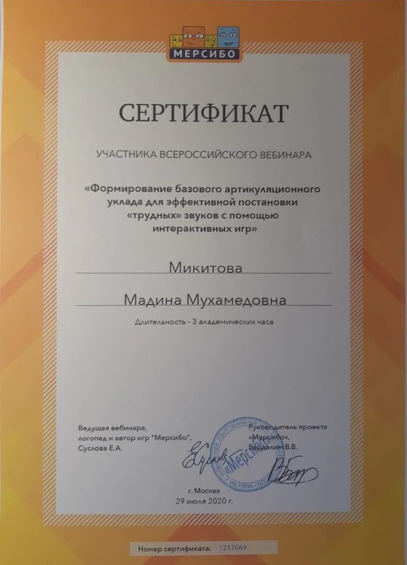 Мерсибо для психологов. Сертификат мерсибо. Сайт мерсибо вебинары. Портал мерсибо. Мерсибо для воспитателей.