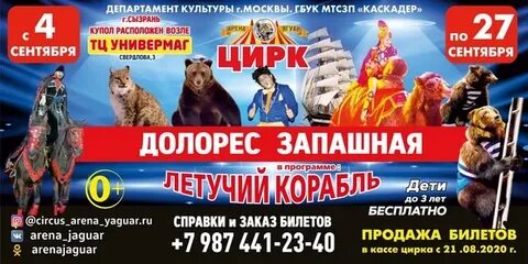 Расписание цирка санкт петербург