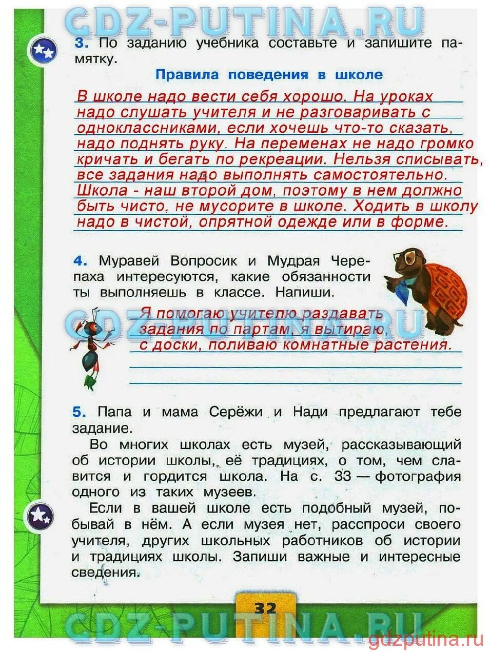 Окружающий мир 2 класс. Правил поведения в школе 2 класс окружающий мир. Правила школы по окружающему миру. Окружающий мир 2 класс 2 часть в школе.