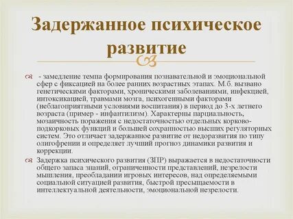 Поврежденное психическое развитие деменция