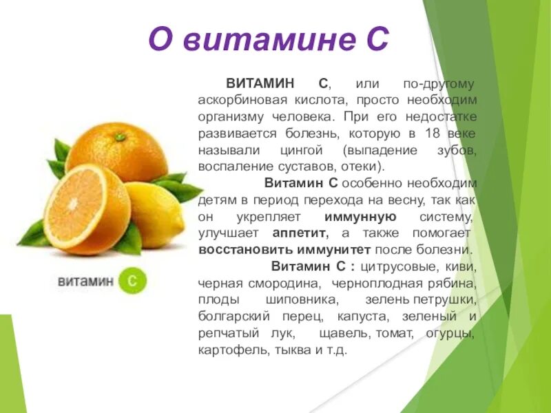 Сообщение ц. Сообщение о витаминах. что такое витамины. польза витаминов. витамины это кратко.