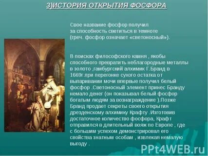 История фосфора
