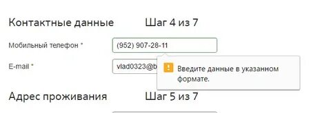 Формат указан неправильно