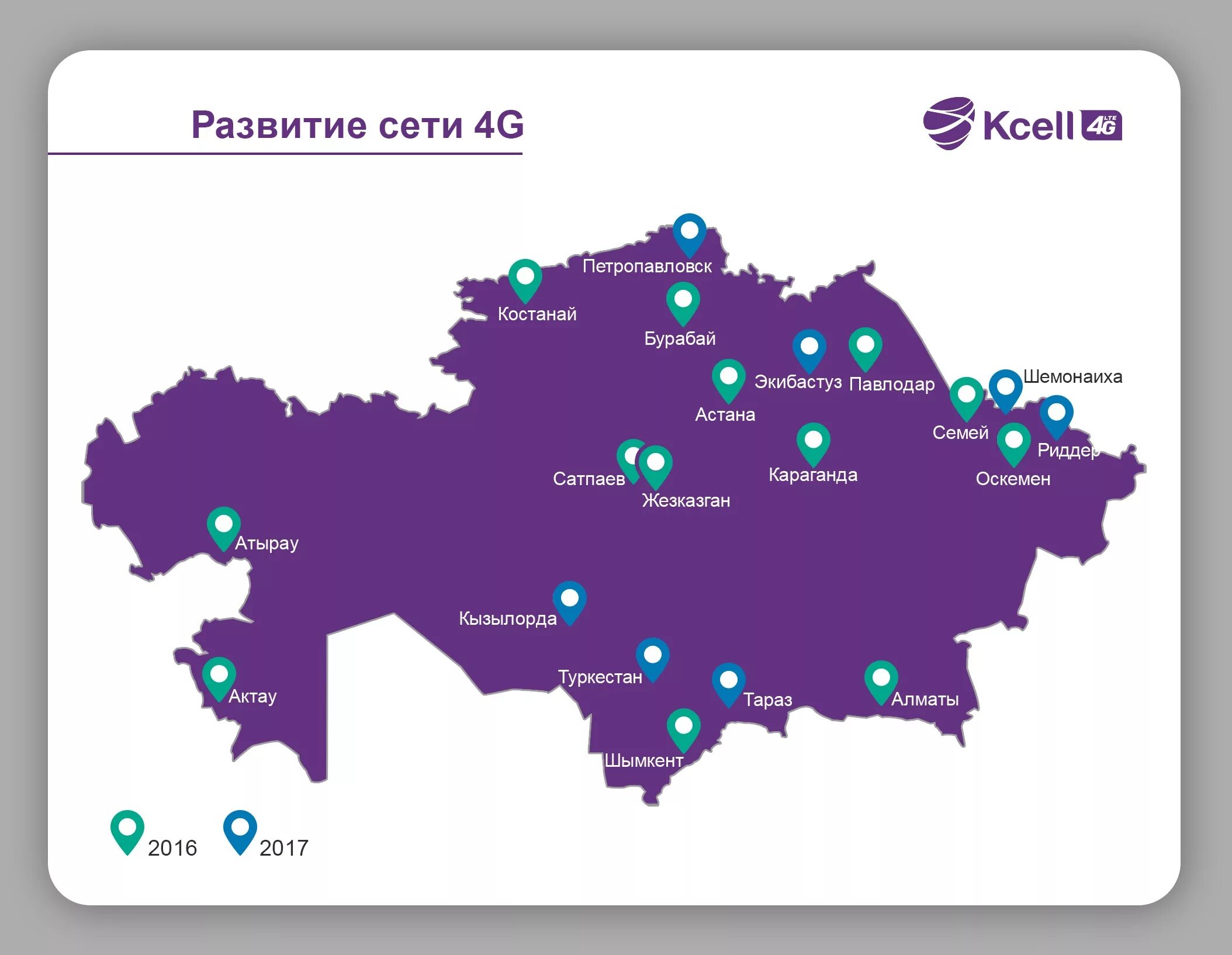 В казахстане работает связь. Зона покрытия kcell 4g в казахстане карта. казахстан покрытие сотовой связи. интернет покрытие казахстан. 4g покрытие в казахстане.