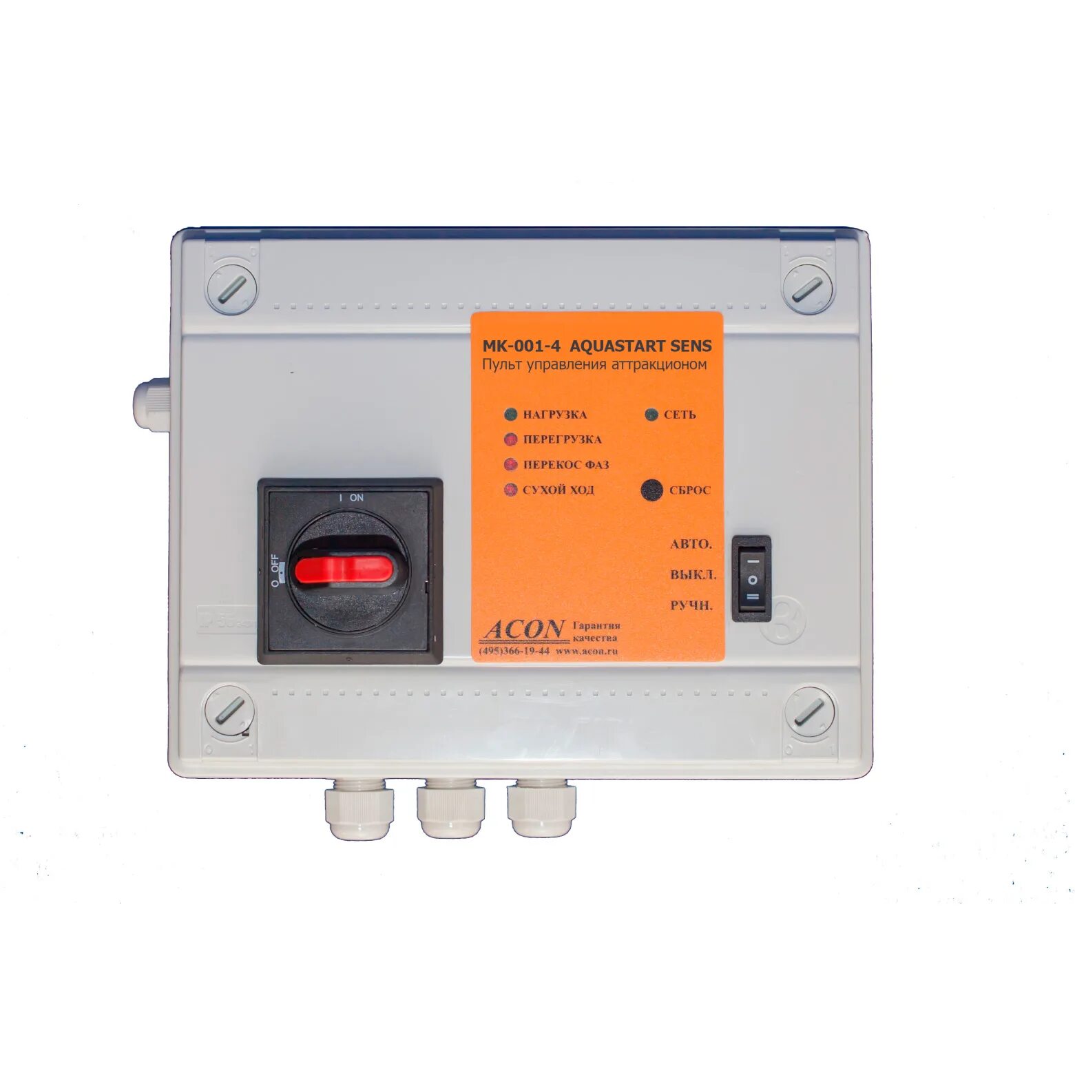 Пульт управления бассейнами. Пульт управления acon m-007-1. acon aquastart soft air. блок управления аттракционами. блок управления бассейном.