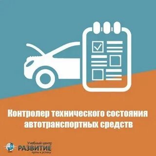 Работа механик по выпуску автотранспорта на линию