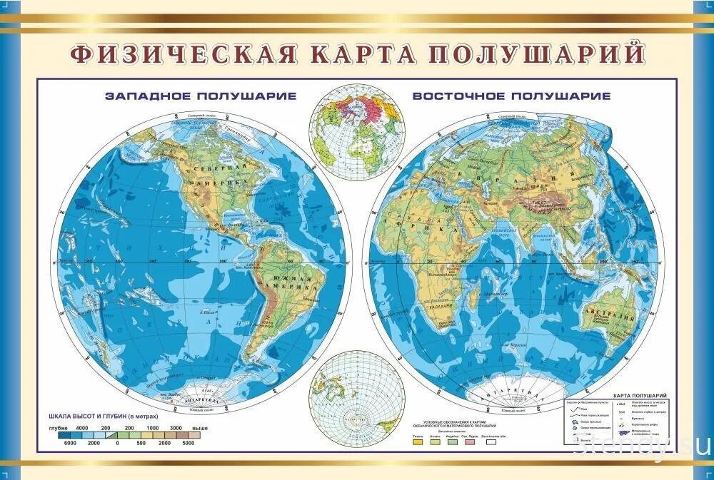 Океаны расположенные в одном полушарии. Физическая карта полушария 6 класс география атлас. Атлас 6 класс география карта полушарий. Физическая карта полушарий 6 класс география. Физическая карта полушарий 3 класс.