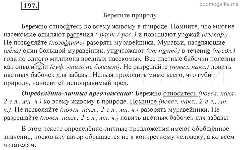 Упражнение 197 9 класс. Русский язык 8 класс пичугов. упражнение 197. гдз русский 8 класс пичугов еремеева. пичугов еремеева 8 класс.