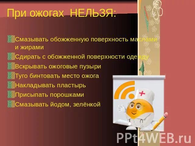 При сильных ожогах нельзя. При ожогах нельзя. Что запрещается при химических ожогах. При химическом ожоге нельзя.