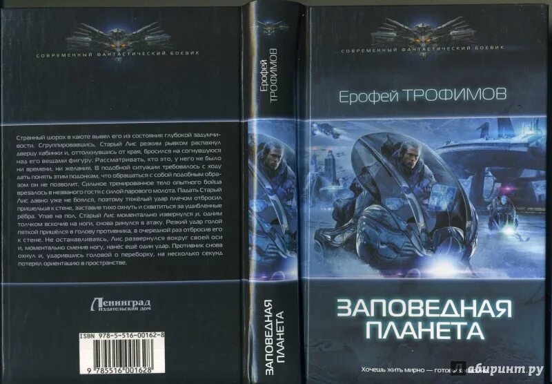 Книги ерофея трофимова шатун 2