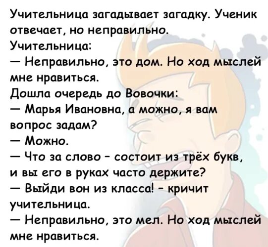 Анекдот про думать. День загадывания загадок 26 июля. Загадки с юмором. Анекдот про Вовочку мне Нравится ход ваших мыслей. Мне Нравится ход твоих мыслей анекдот про Вовочку.