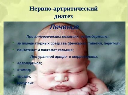 Нервный диатез