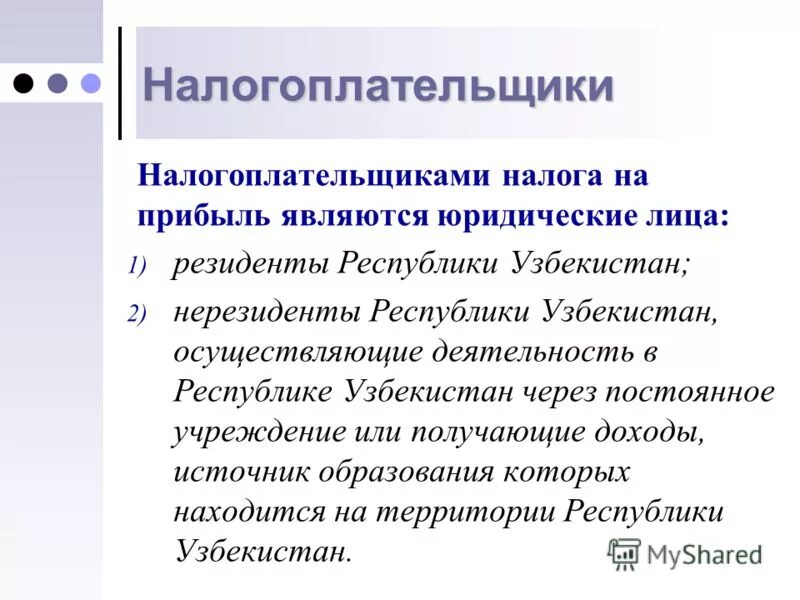 1. налогоплательщики нерезиденты. налогоплательщики ндфл. резиденты и нерезиденты картинки. налогоплательщики, объект и предмет налогообложения.