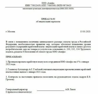 Индексация заработной платы 2024 году процент
