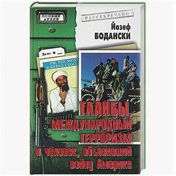 Я объявляю войну книга. Стив Бодански. ISBN 5-94538-423-2.