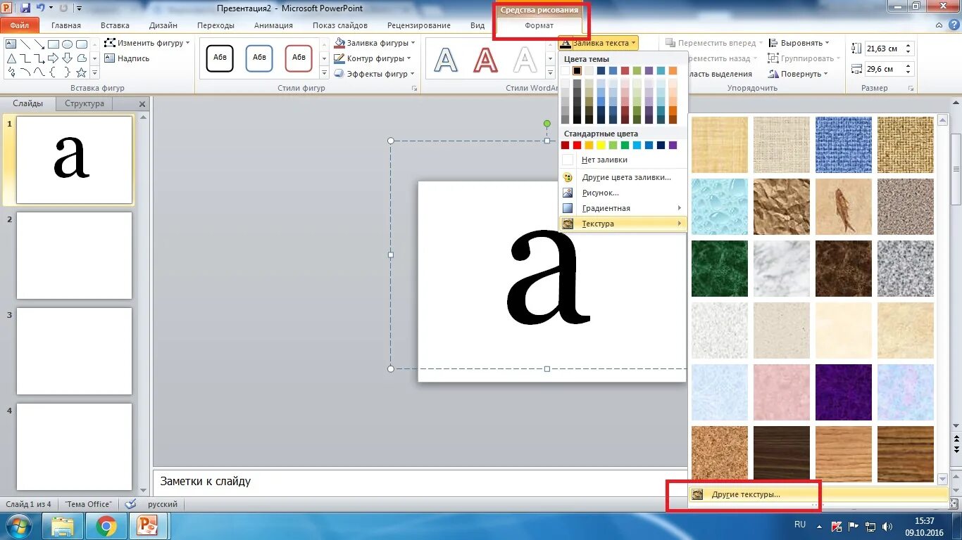 Как сделать фоном картинку в презентации powerpoint. Рисунки для заливки. сделать свой фон в презентации. вставка фонового рисунка в word. заливка фона текста в word.