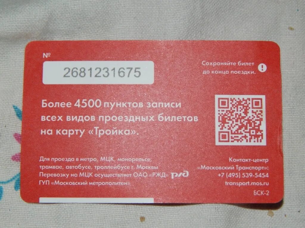 Какие билеты в метро. Билет метро. Билет Московского метрополитена. Форма проездного билета. Типы проездных билетов.